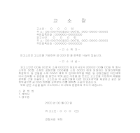 고소장(편취) 고소장(편취)